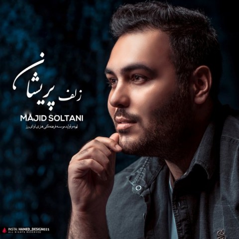 دانلود آهنگ مجید سلطانی زلف پریشان با کیفیت 320